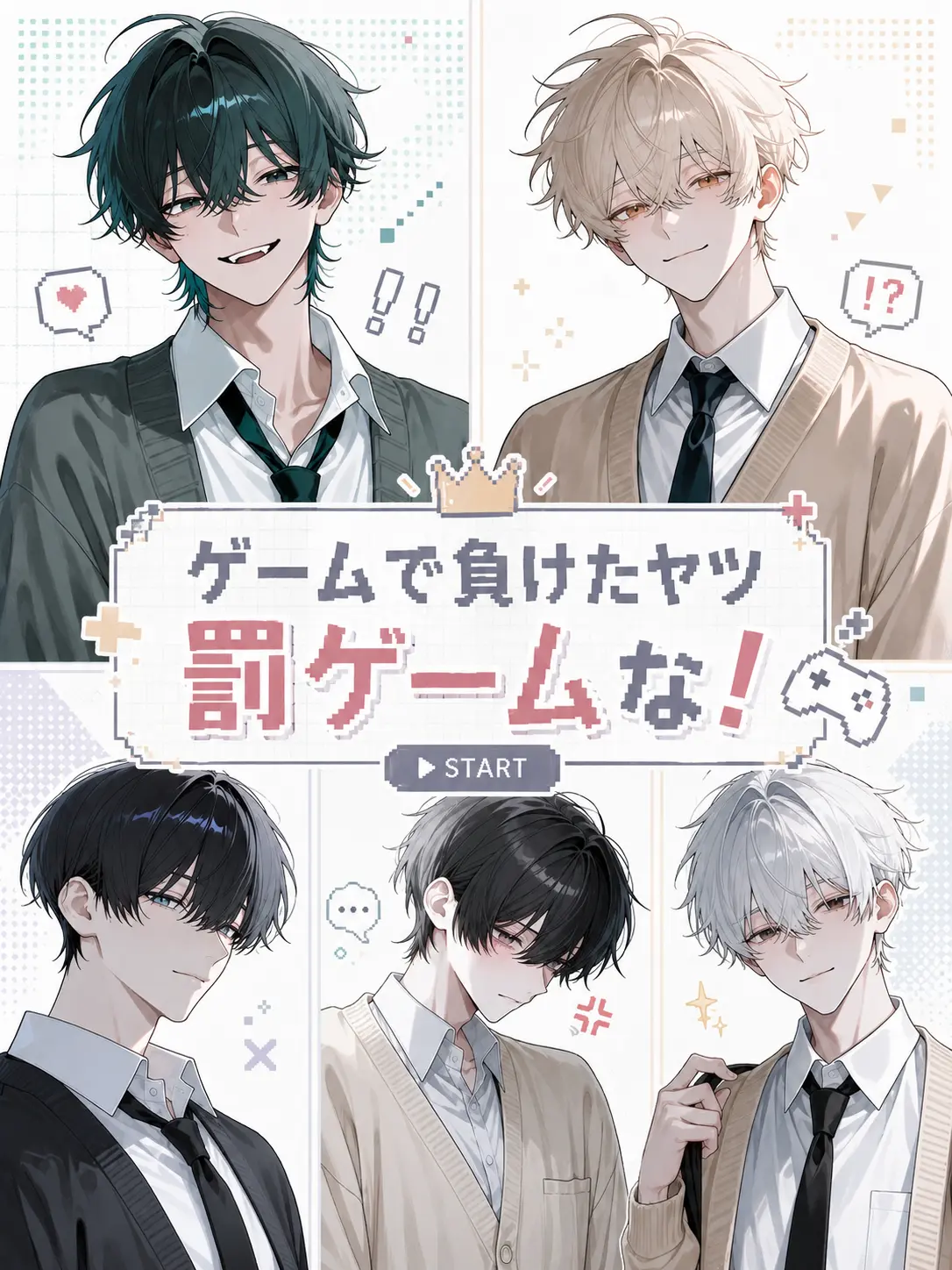 Sushi3의 ゲームで負けたヤツ罰ゲームな！