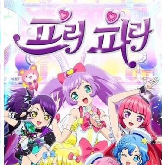 프리파라의 신급아이돌이 돌아왔다?!