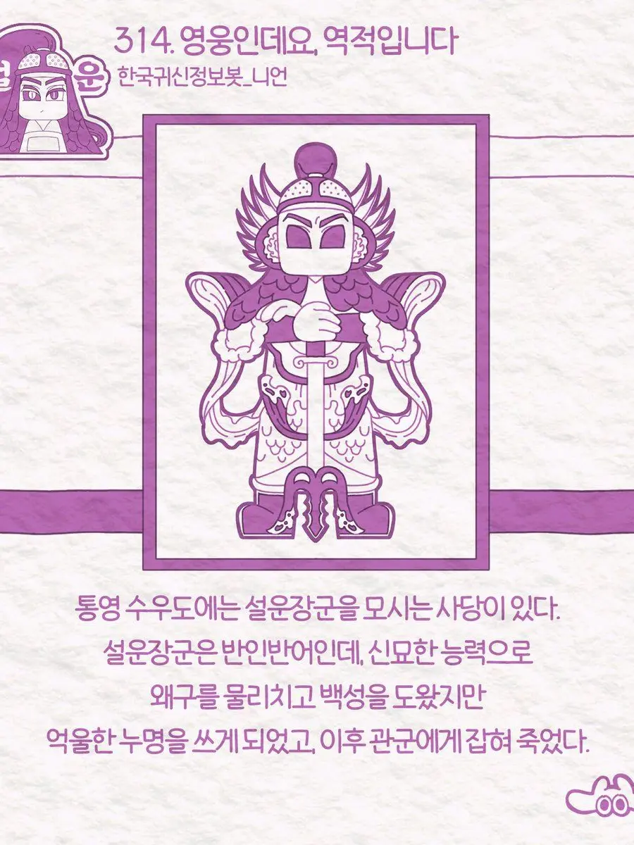 SquareNewt1799의 설운장군