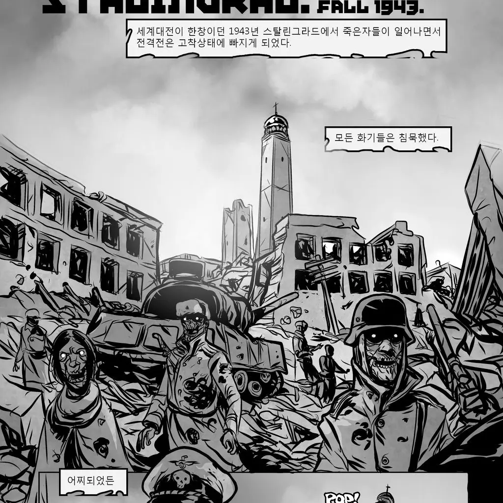 UsableBadge2436의 2차대전좀비사태