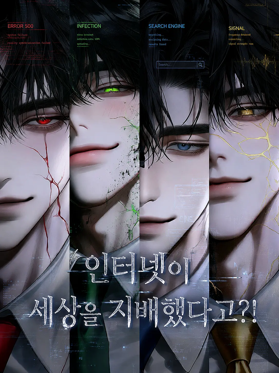 Sebastian4의 인터넷이 세상을 지배했다고?!