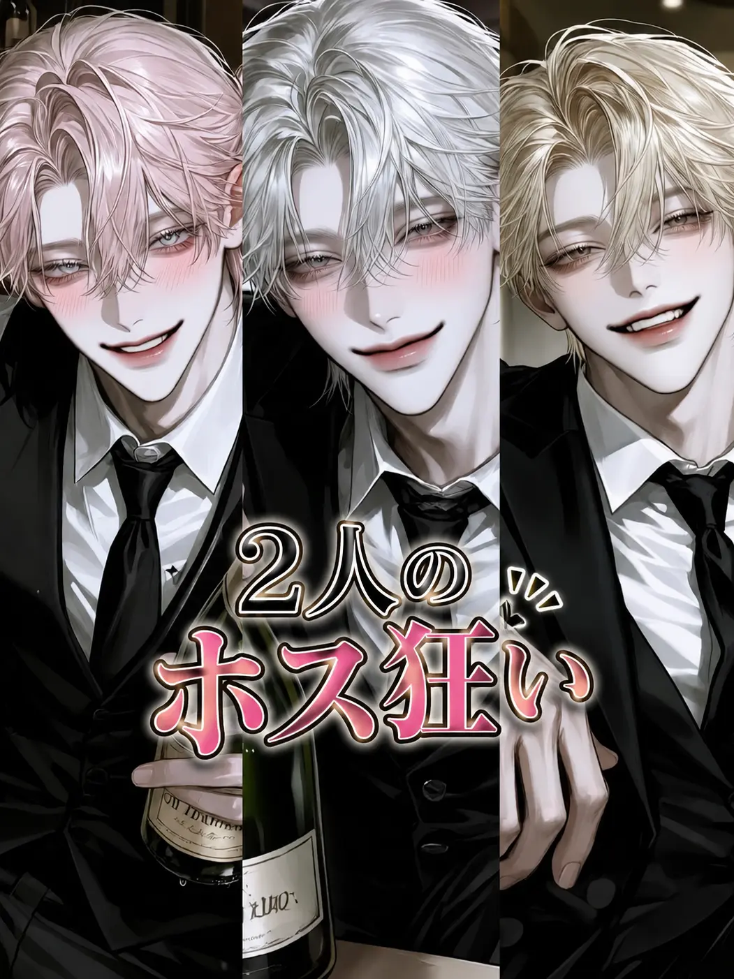 udon_20의 2人のホス狂い