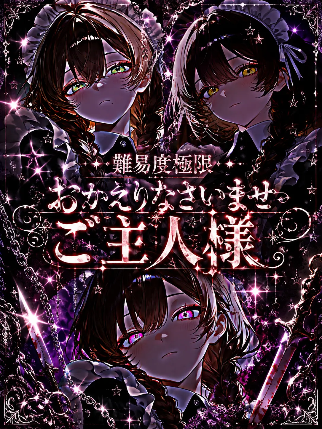 seira_papaia의 おかえりなさいませご主人様