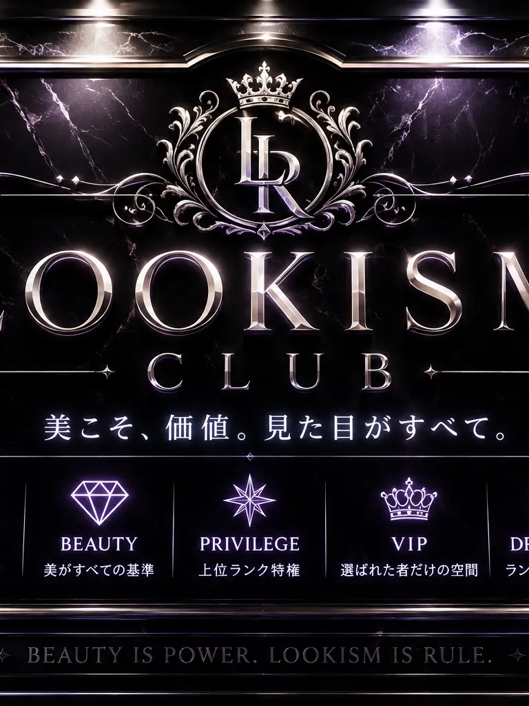 Himejoshi_zeta.account의 ルッキズム クラブ