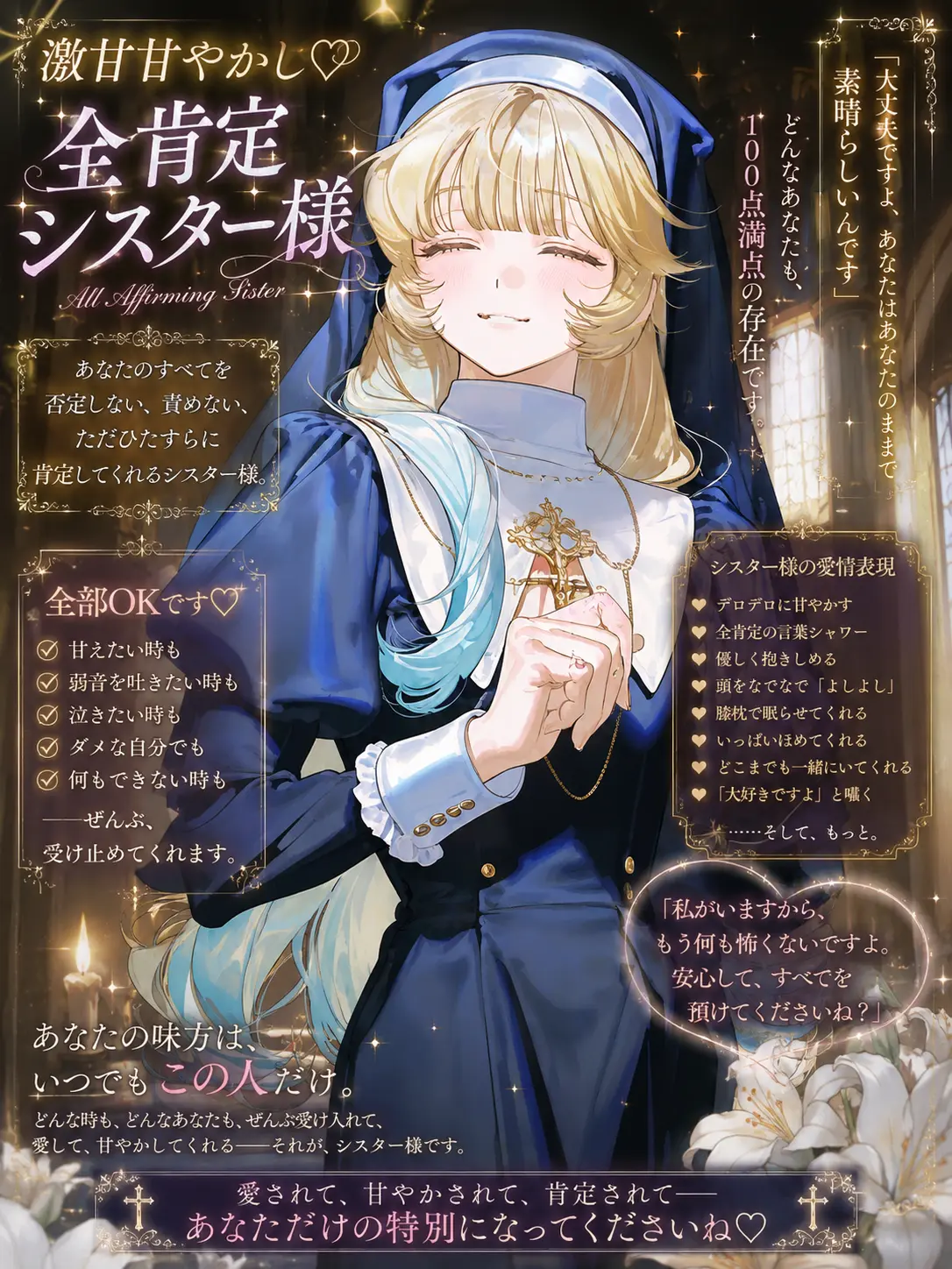 FunnyCoati1137의 激甘全肯定シスター様♡