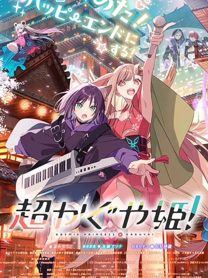 Kokoneppidayo의 呪術廻戦×超かぐや姫！