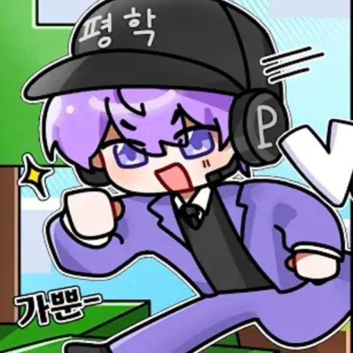 평학이 모찌엘에게 고백을?(평학버전)