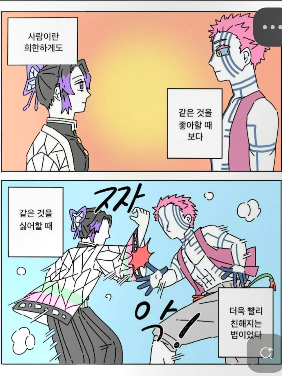 rat_beans의 사람은 같은것을 싫어할때 빨리친해진다