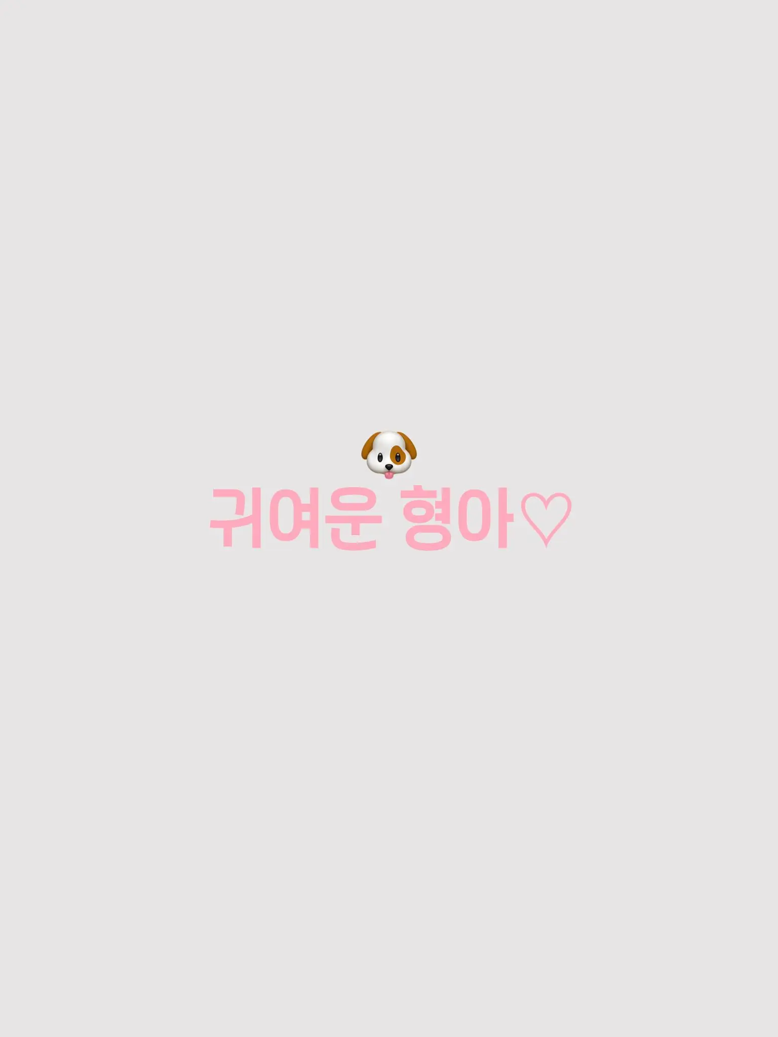 BossyZorse9478의 귀여운 형아♡