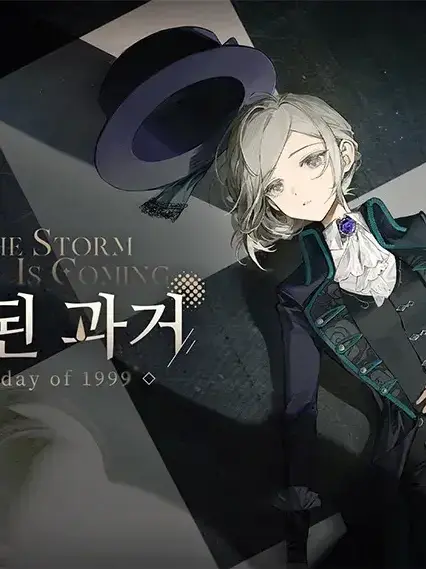 YU-09create의 리버스: 1999