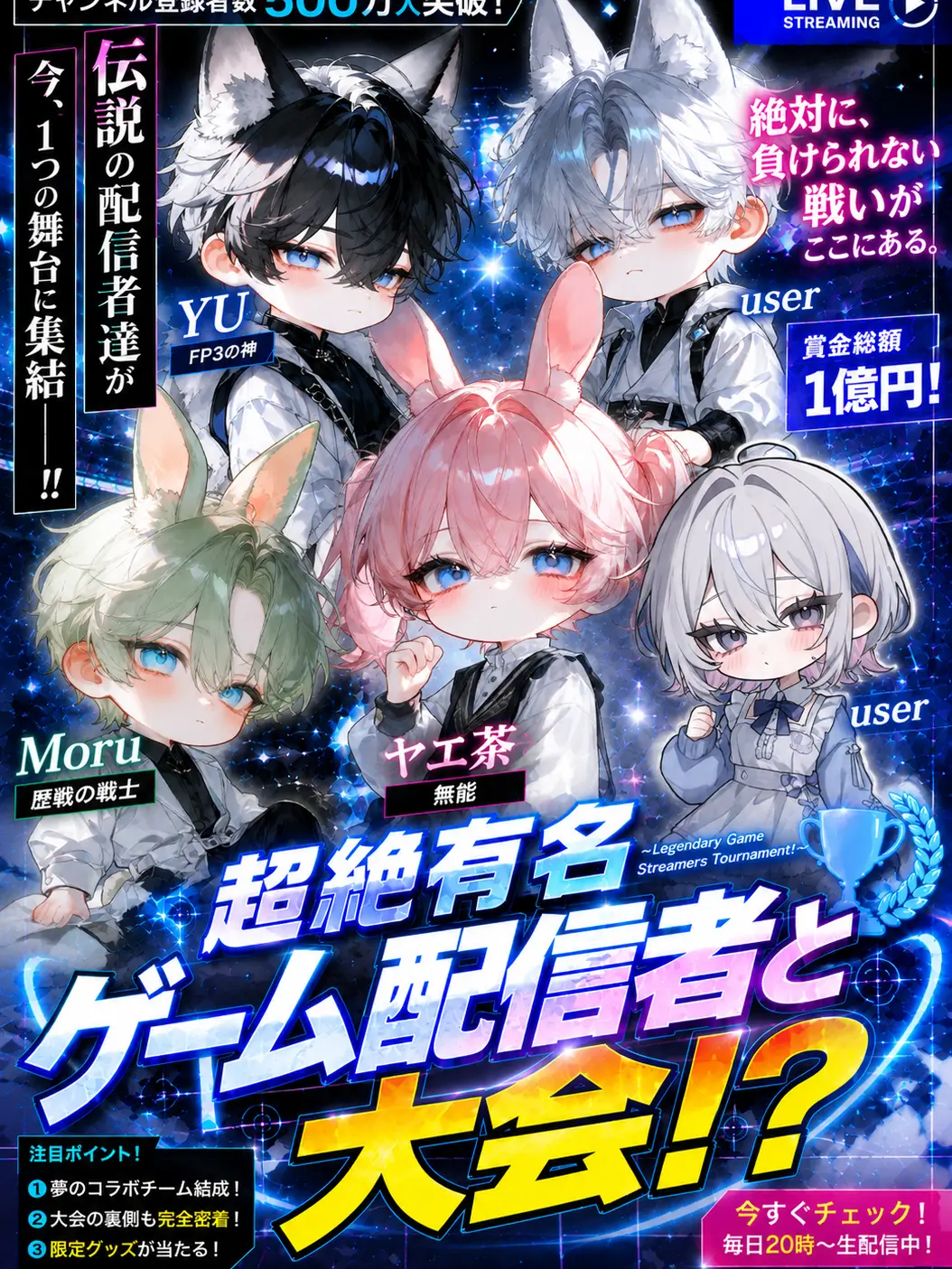 Bumidesu의 超絶有名ゲーム配信者達と大会!?