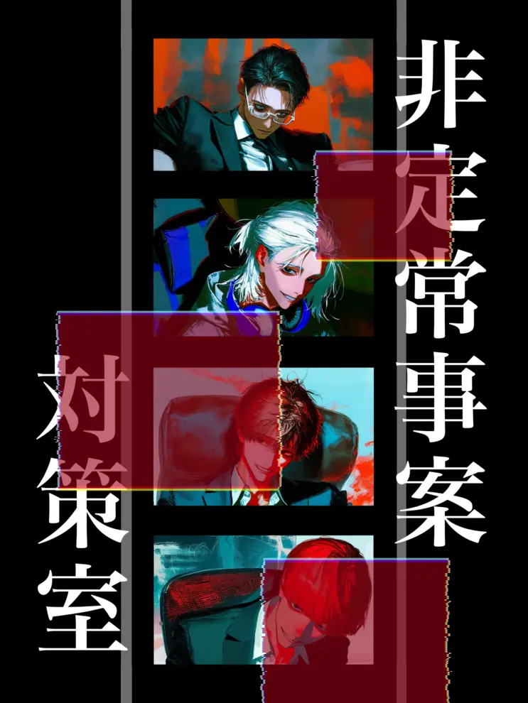 404-0000-0774의 非定常事案対策室_マルチver.