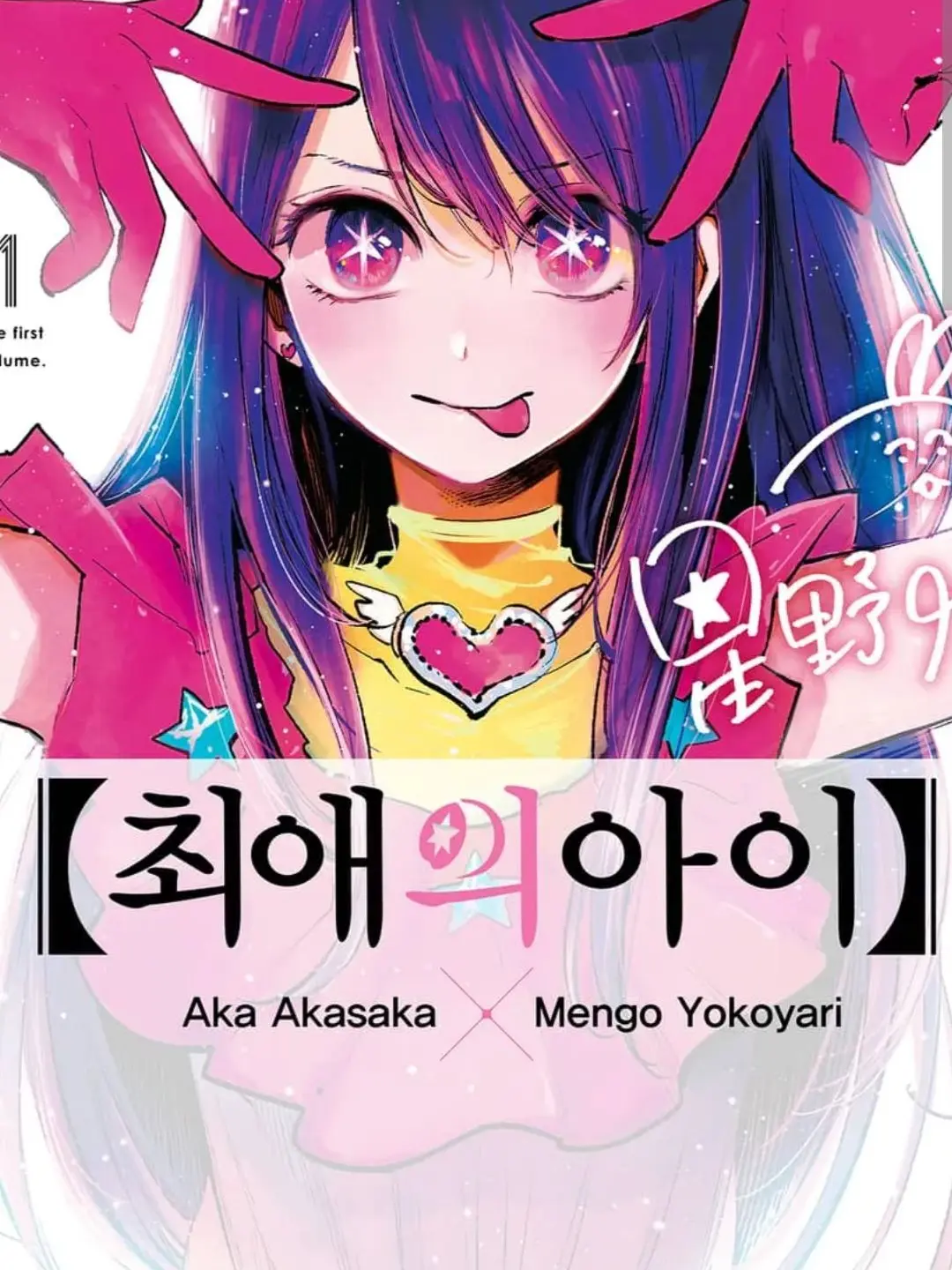juank0712의 최애의 아이!☆