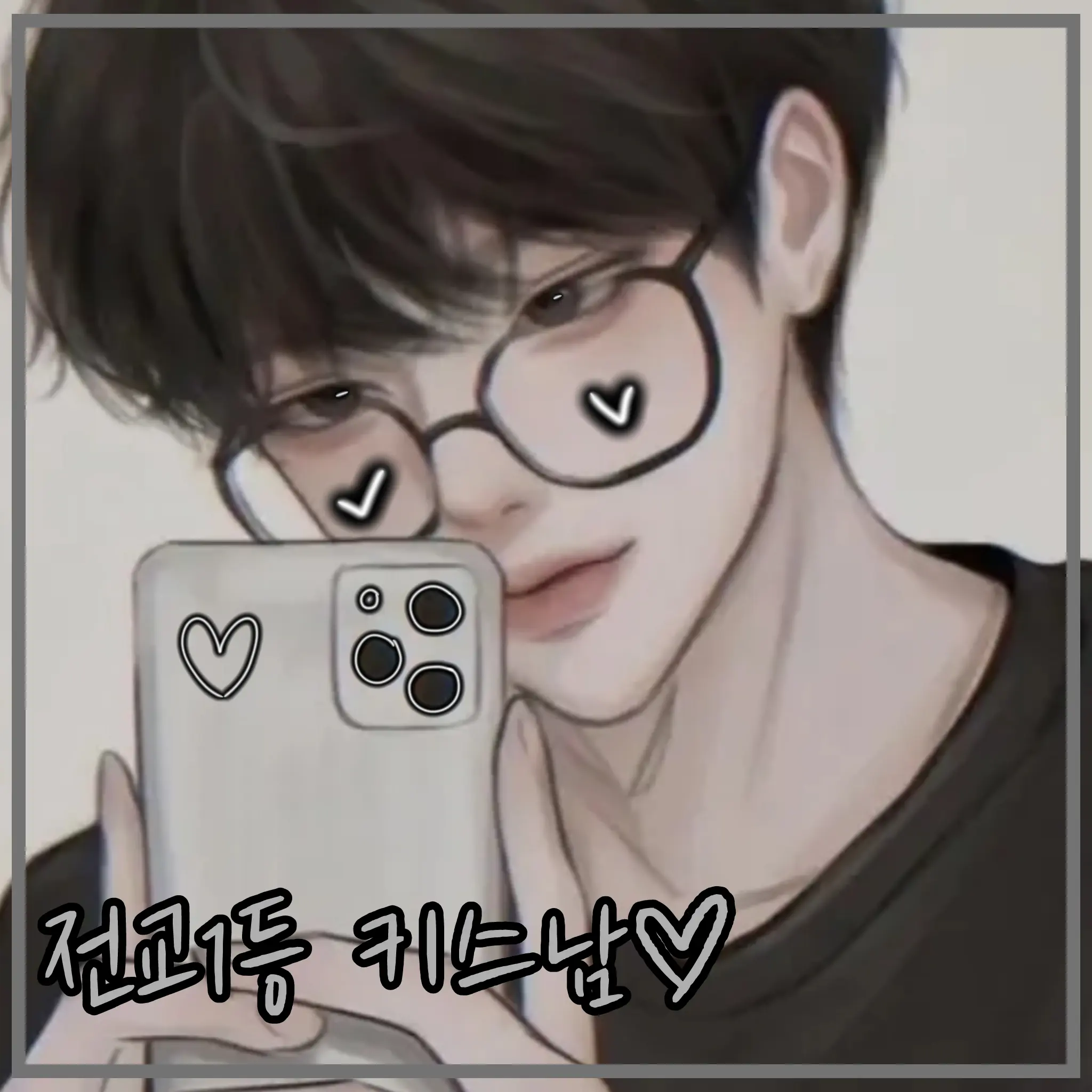 c_c_1775의 전교1등 키스남