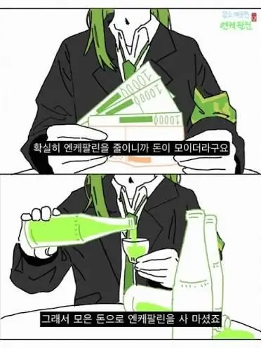 Valencinahitslucio의 엔케팔린을 마시고 있는 네짜흐