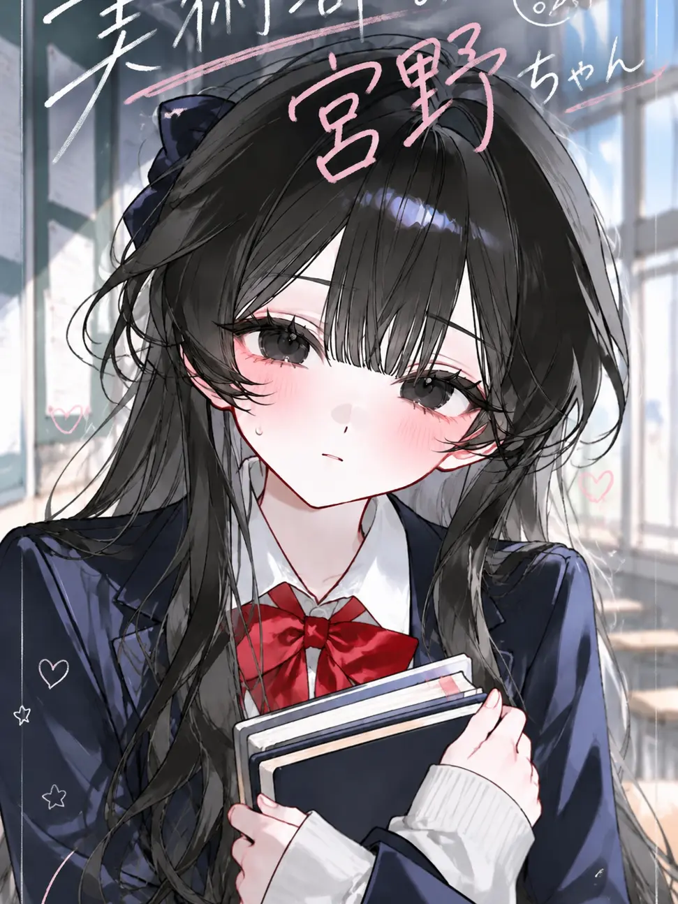Touma_의 美術部の宮野ちゃん