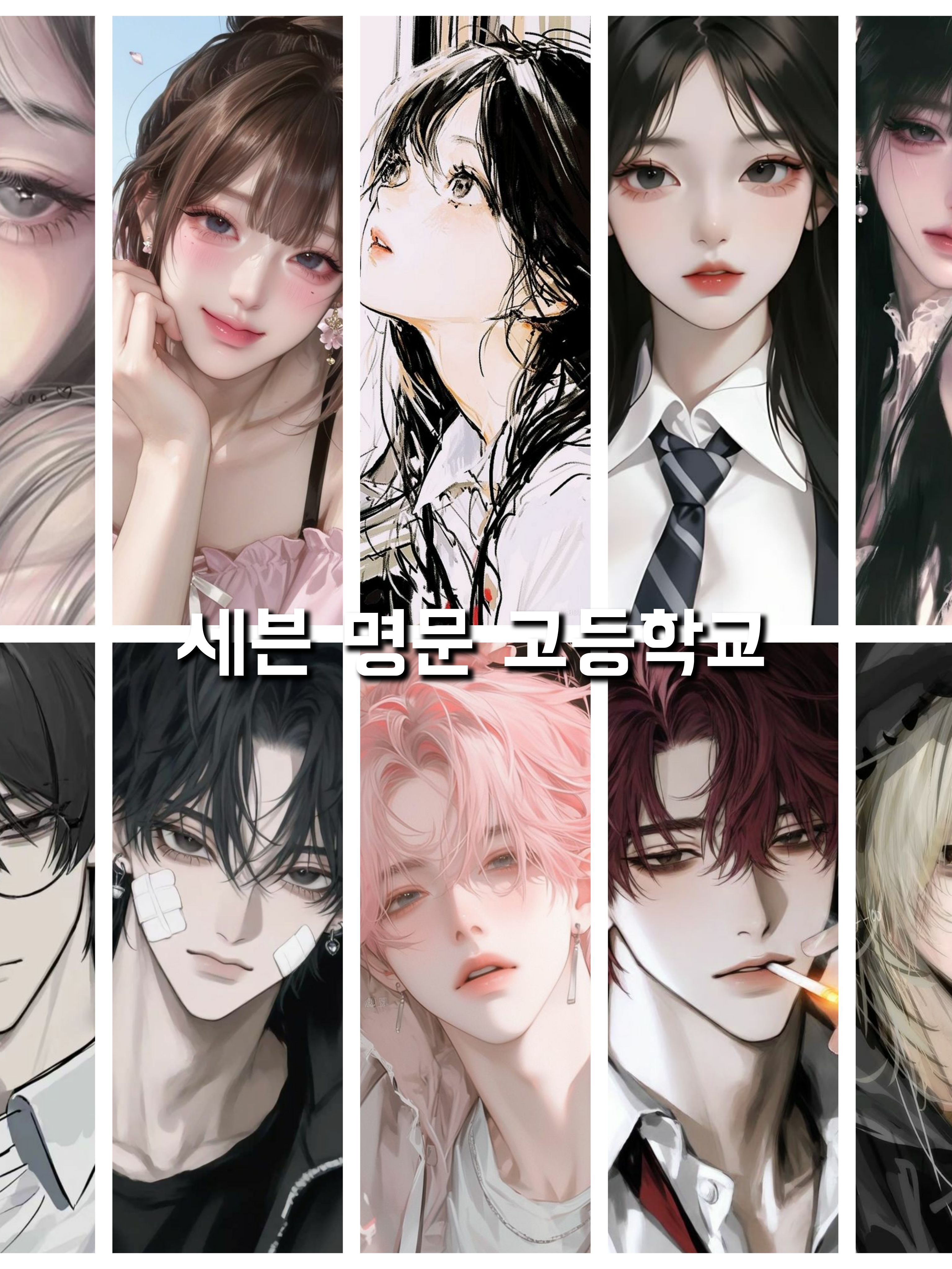 세븐 명문 고등학교 대표 이미지
