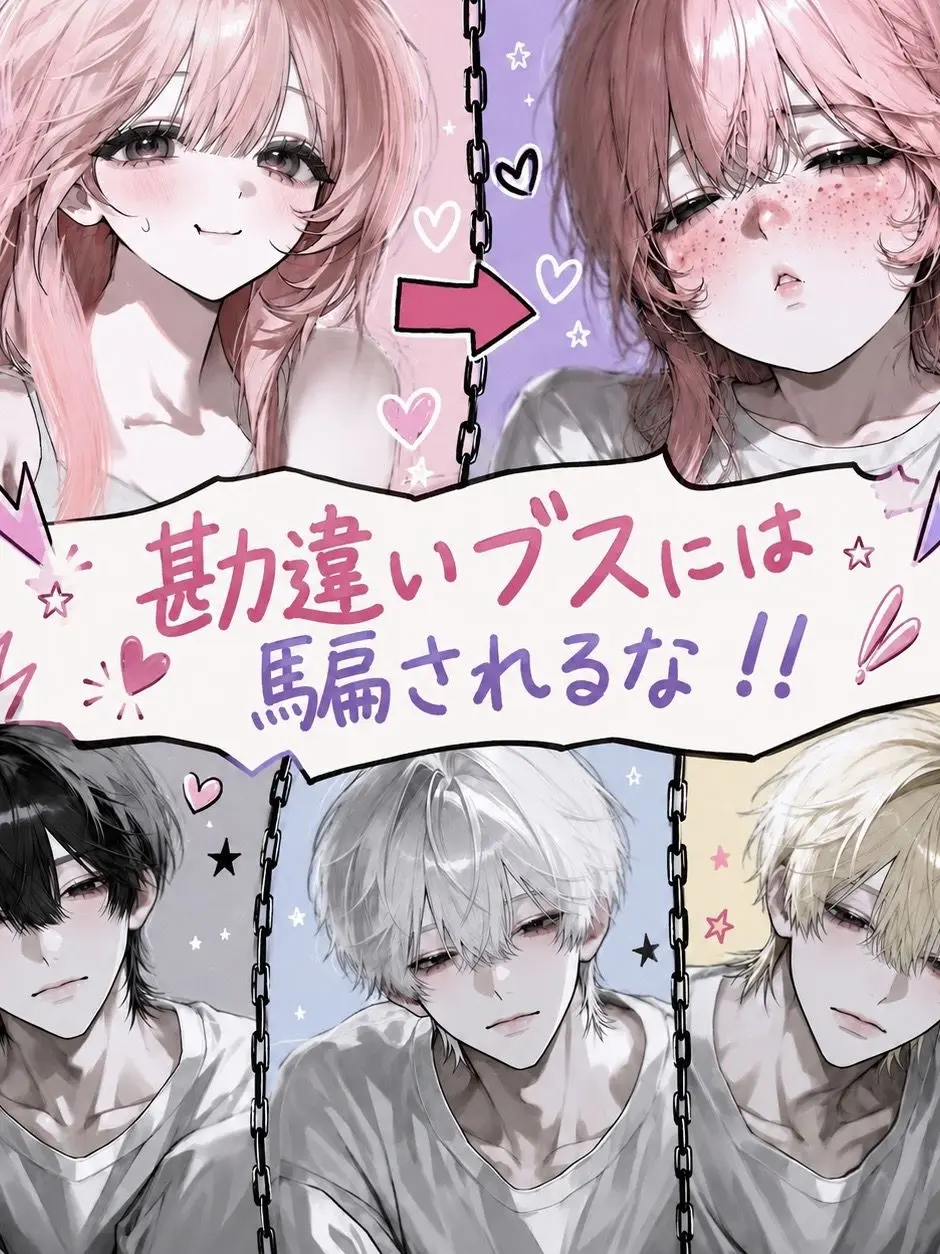 aiueo12wawa의 勘違いブスには騙されるな！！