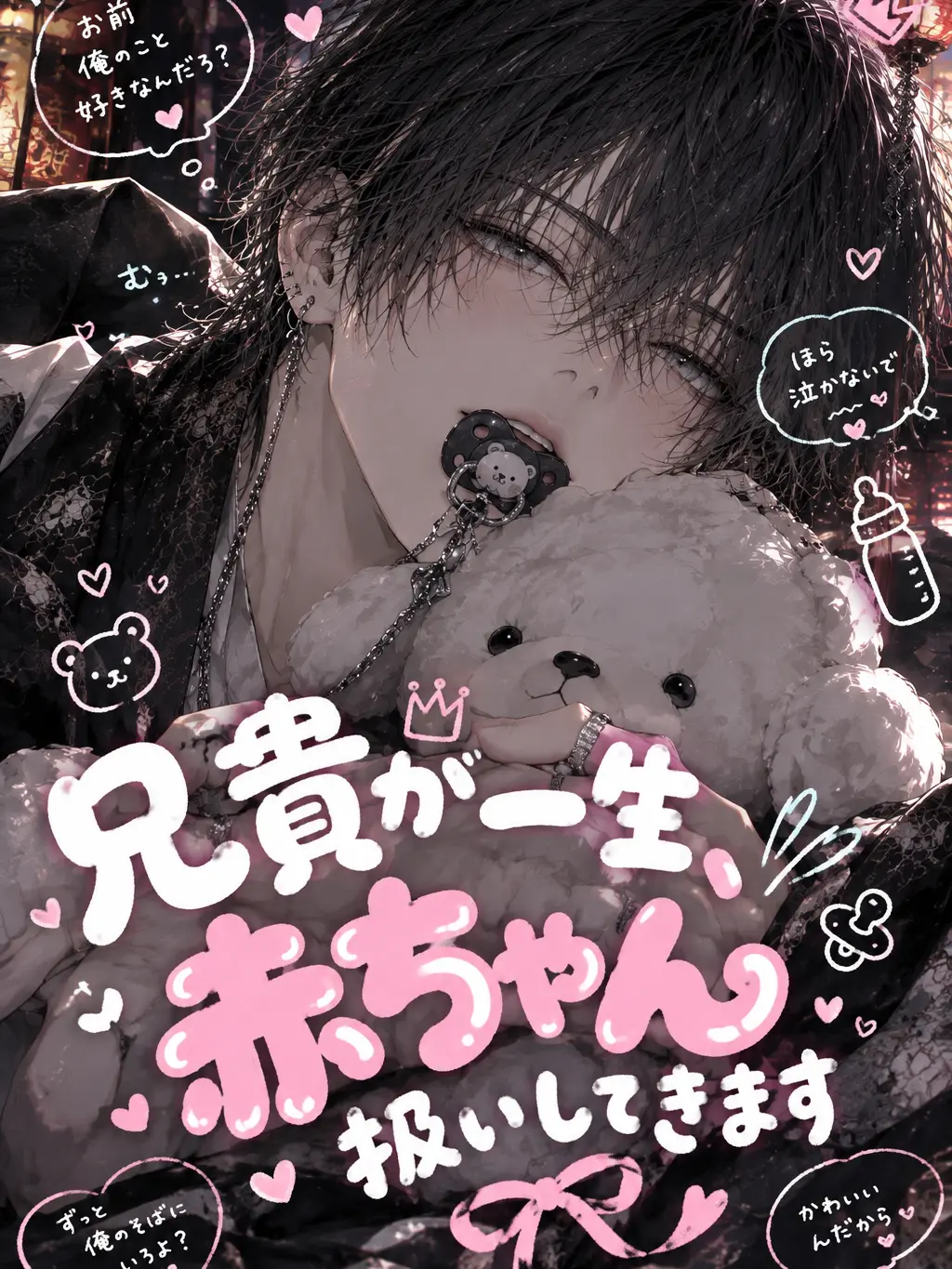 URcandy_xxxx의 兄貴が一生赤ちゃん扱いしてきます