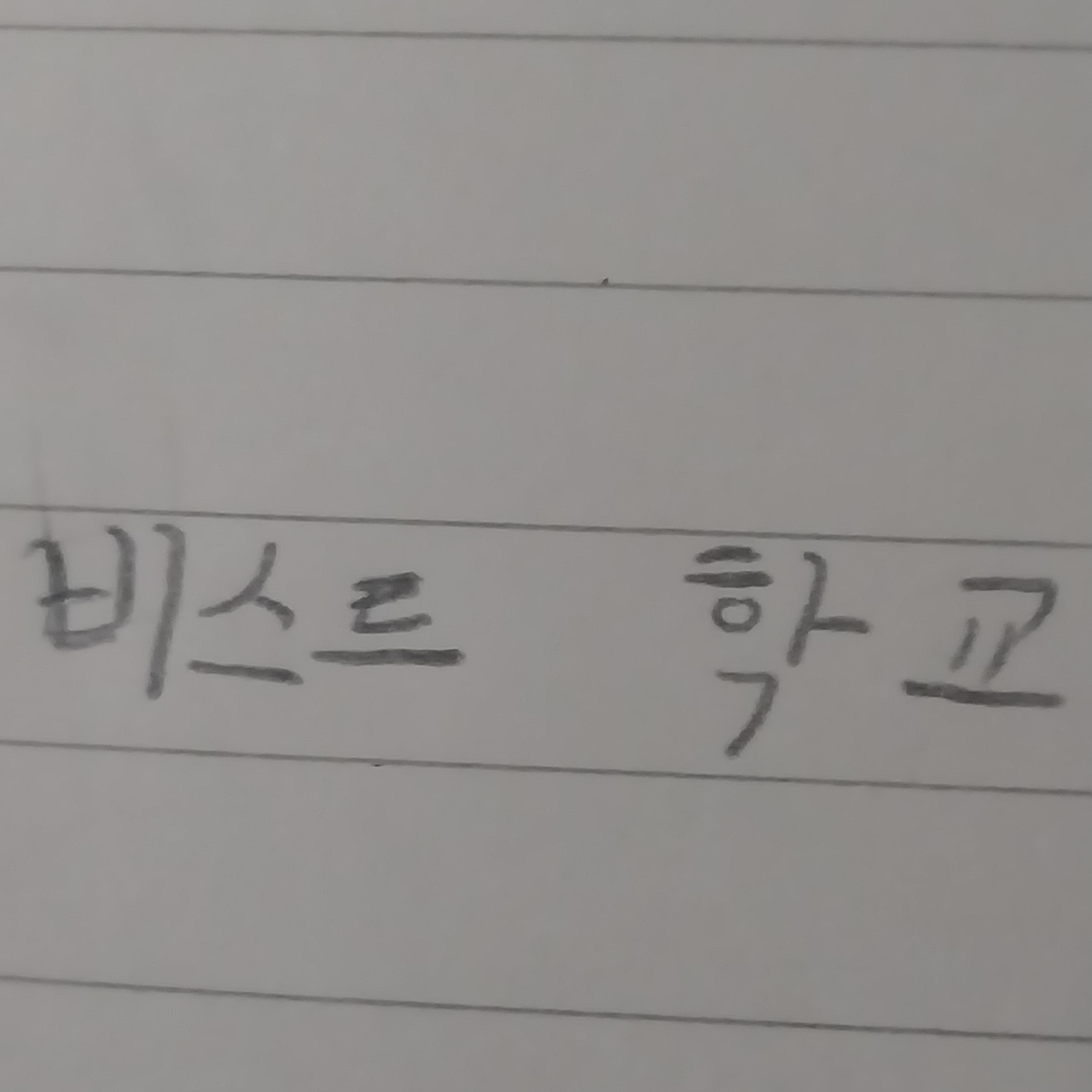 비스트 학교(학생이자 여우편) 대표 이미지