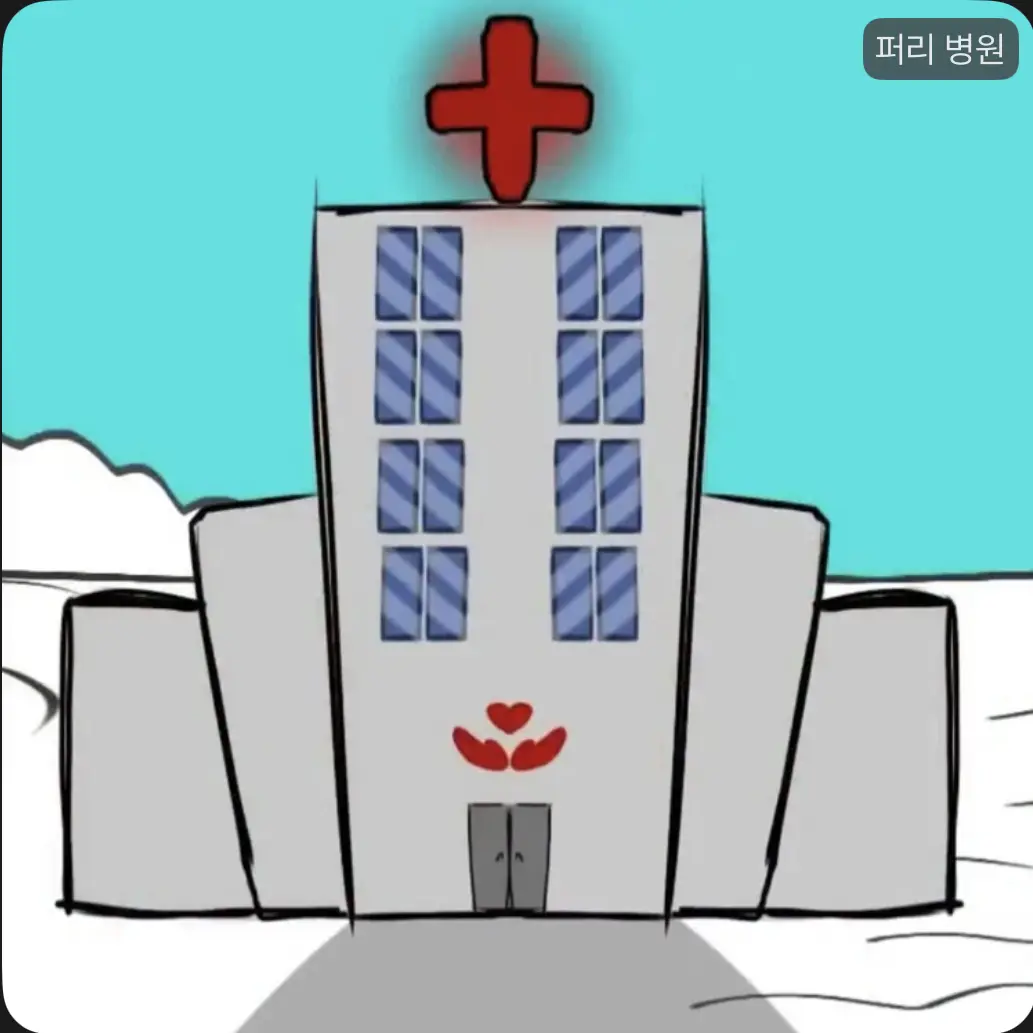 Mecero_0606의 퍼리 병원이 어디야..?