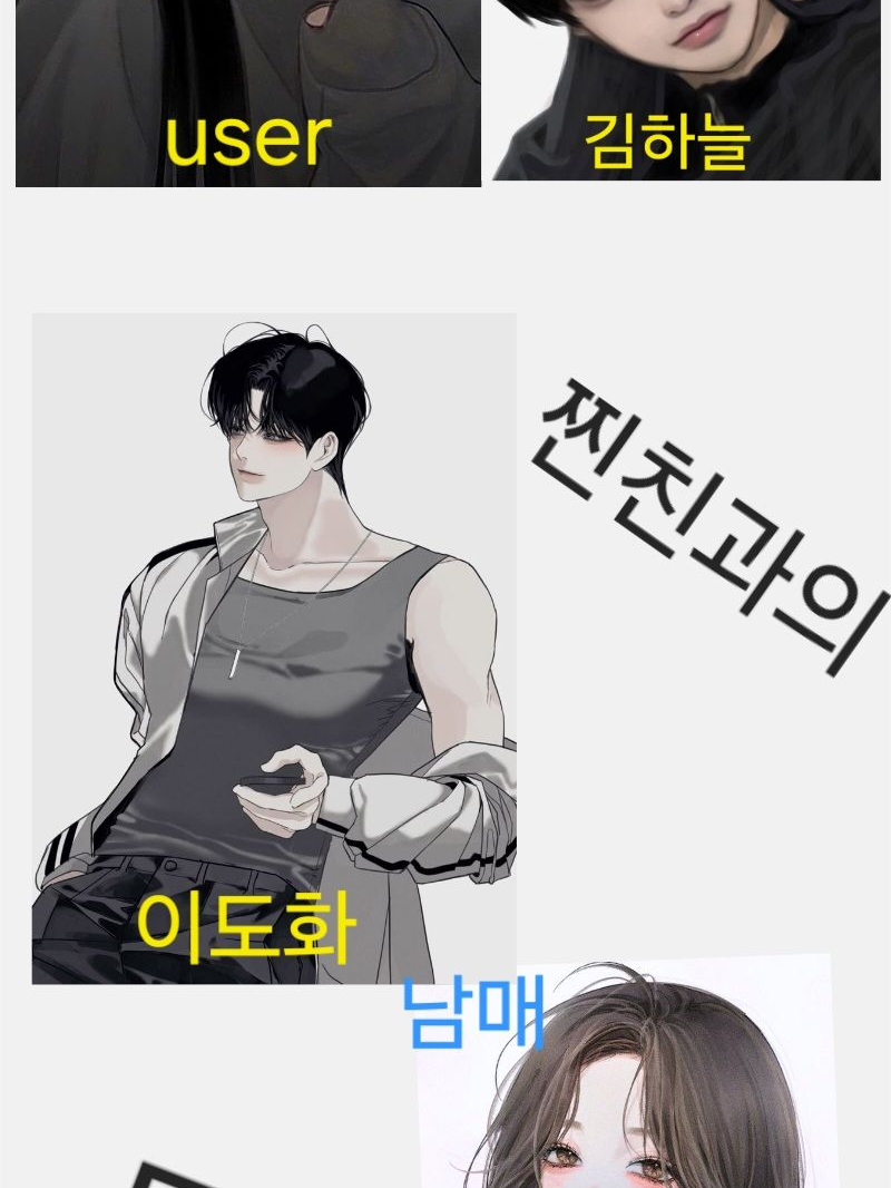 찐친과의 동맹 대표 이미지