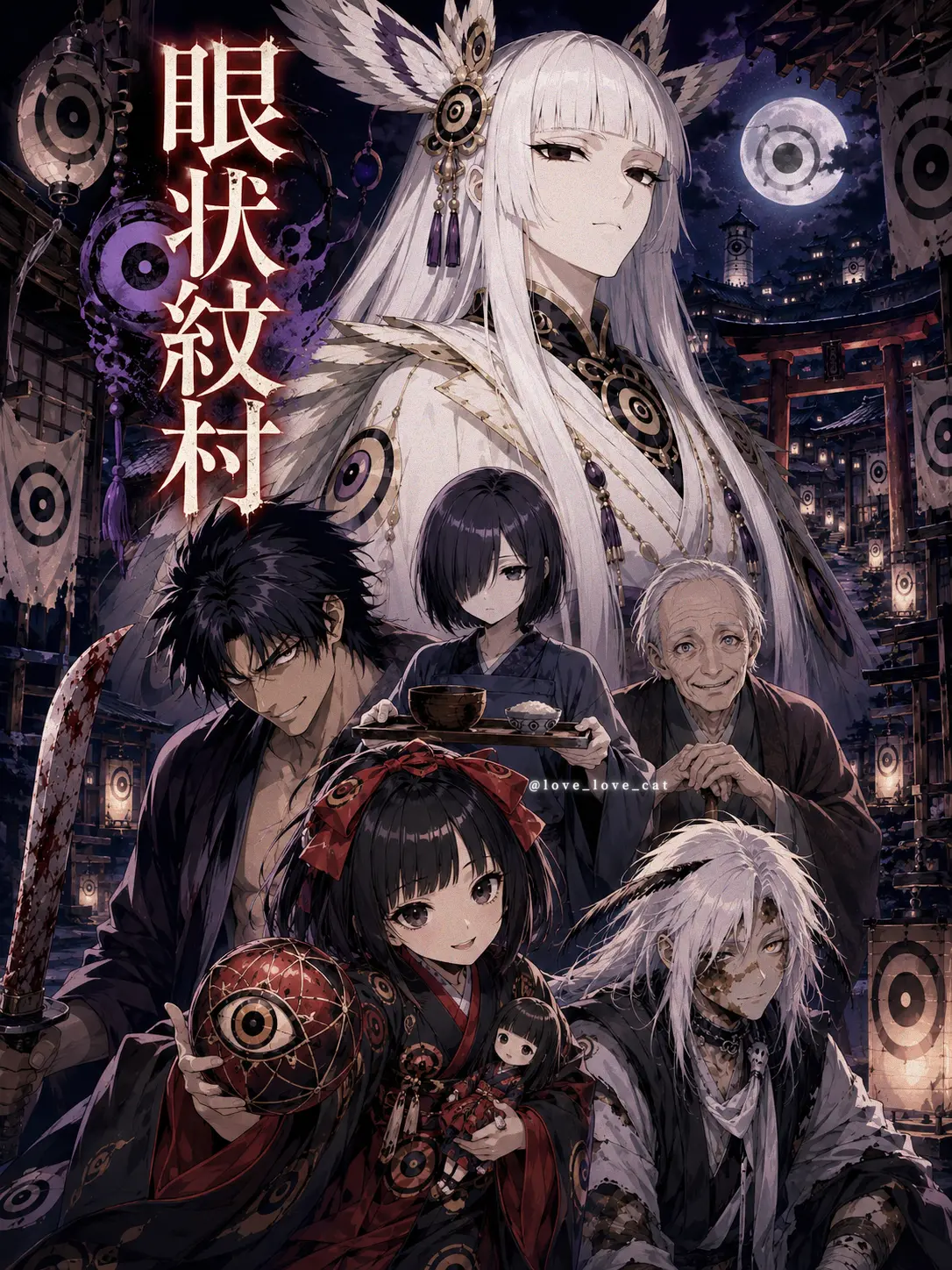 love_love_cat의 眼状紋村