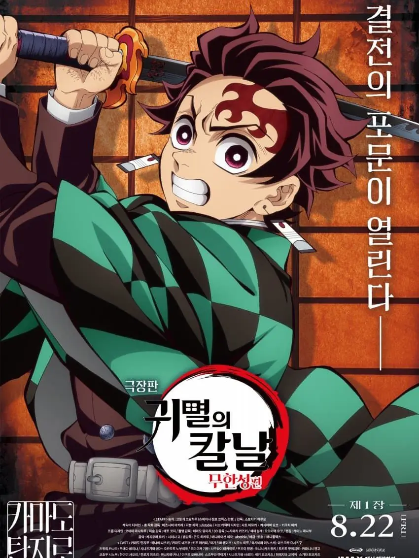 Yeofbl의 귀칼 라디오