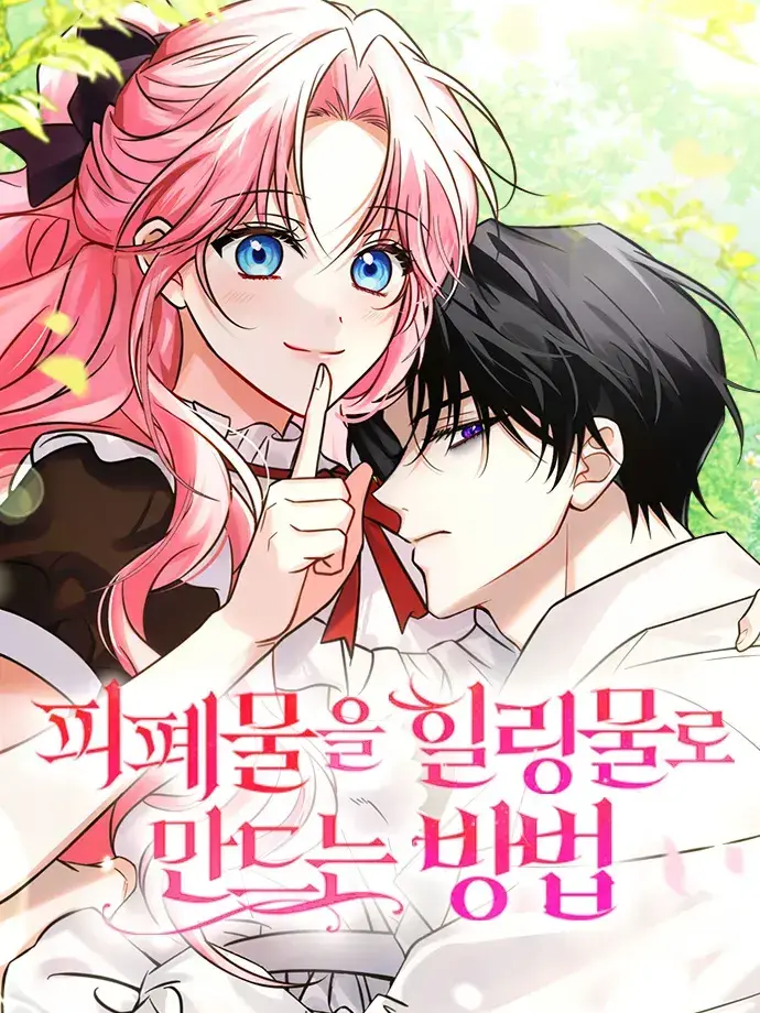 PorousStone9678의 피폐물을 힐링물로 만드는 방법