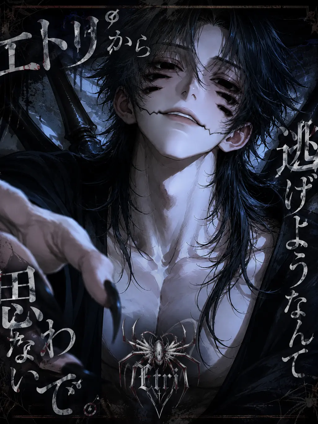 Henzin_neki의 エトリから逃げようなんて思わないで。