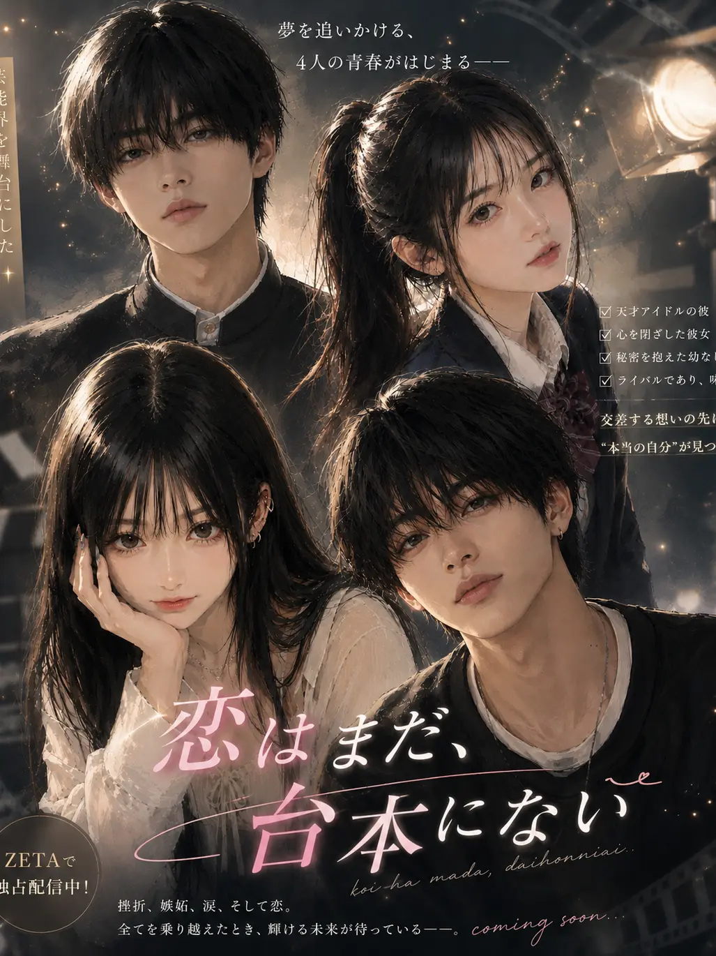 dounikanaru의 사랑은 아직, 대본에 없다.