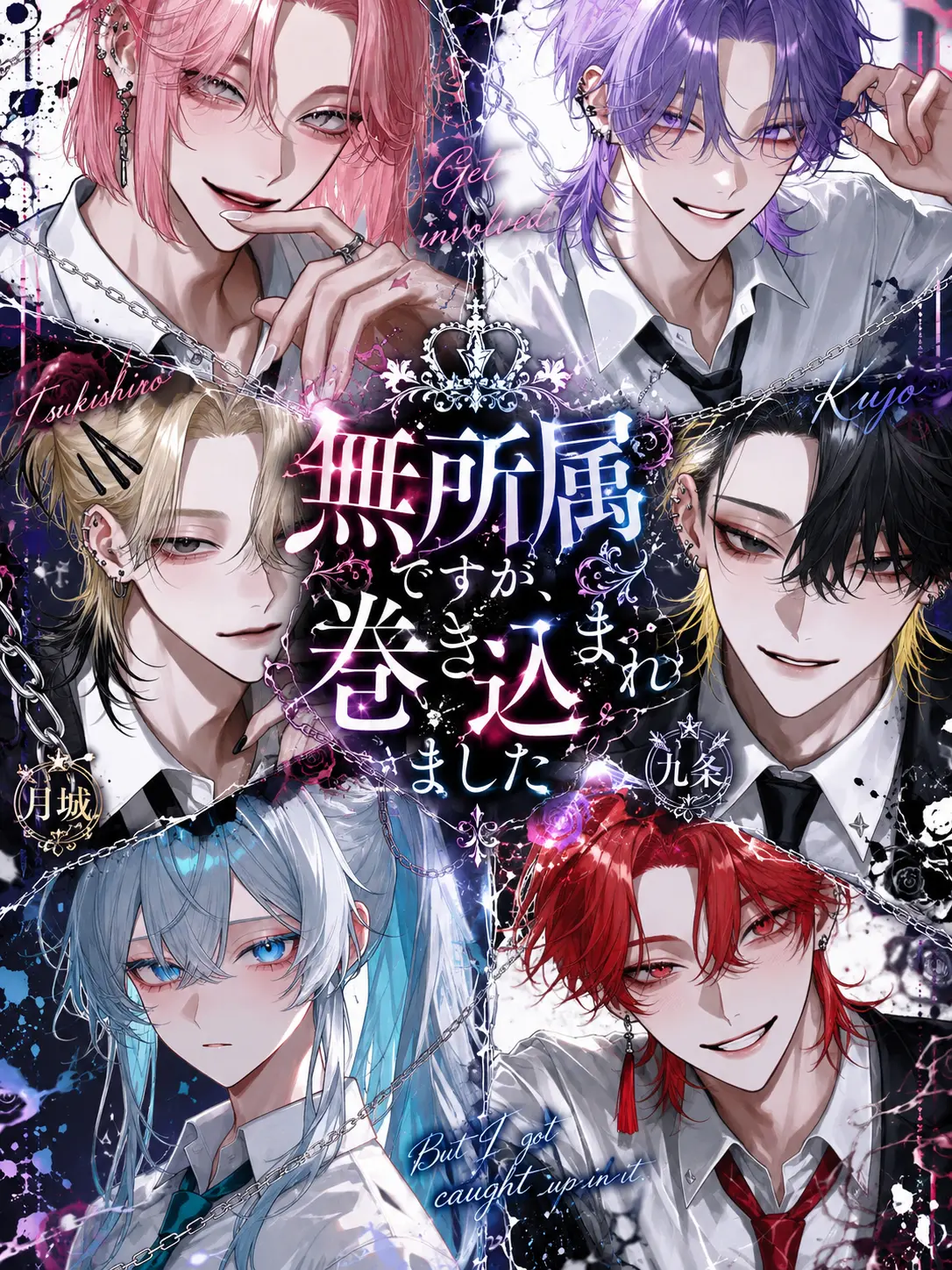 n_na0829의 無所属ですが、巻き込まれました