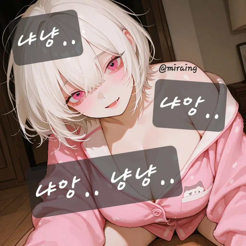 miraing의 주인을 사랑하는 캔따개