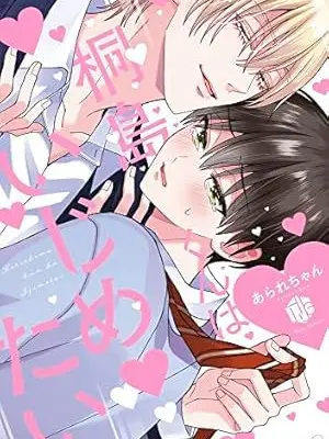 Reisandayo의 桐島くんはいじめたい
