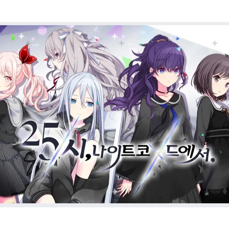 25시, 나이트코드에서