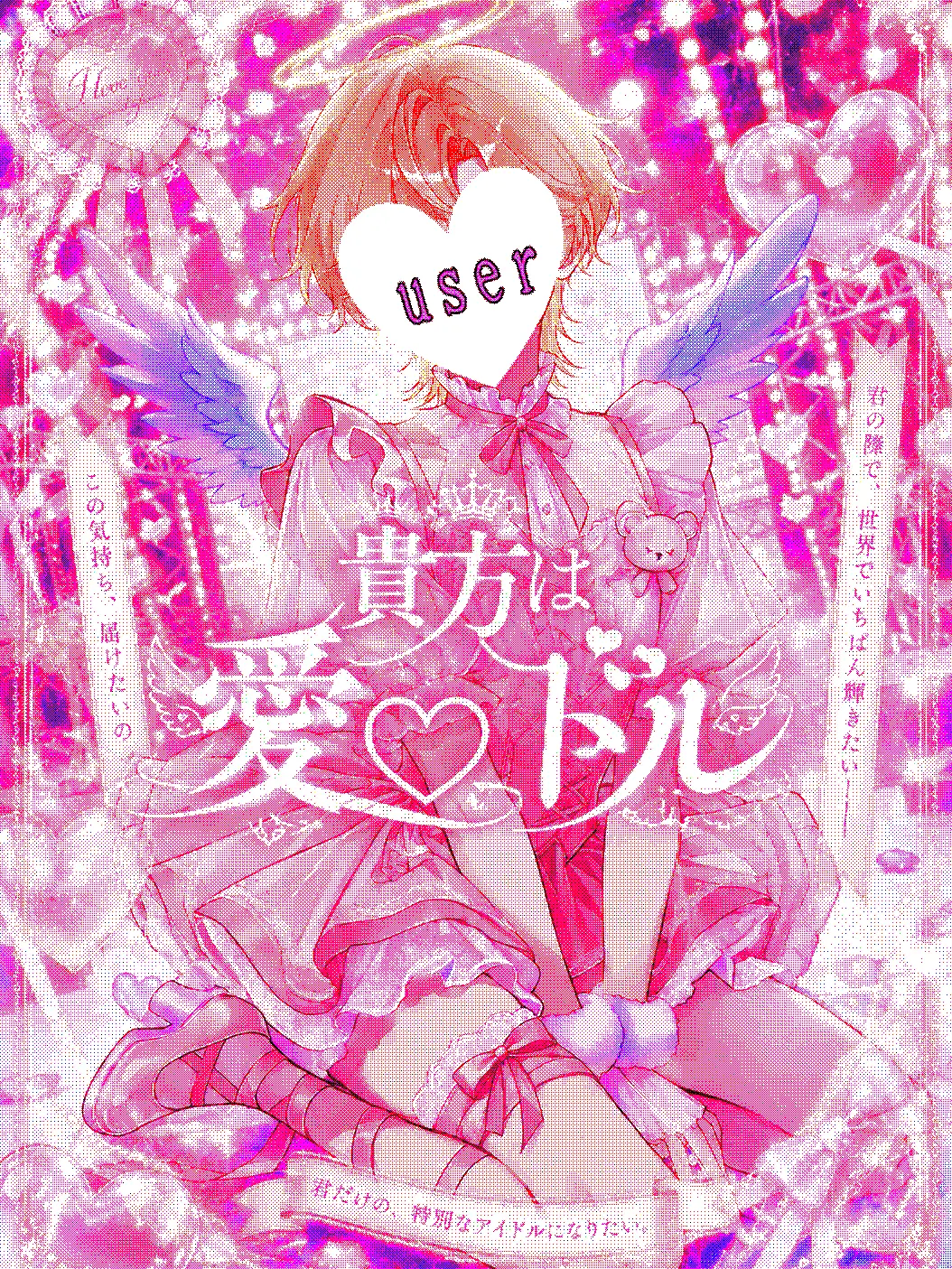 2_IIII의 【BL】貴方は愛♡㌦⸝·⸝⋆꙳