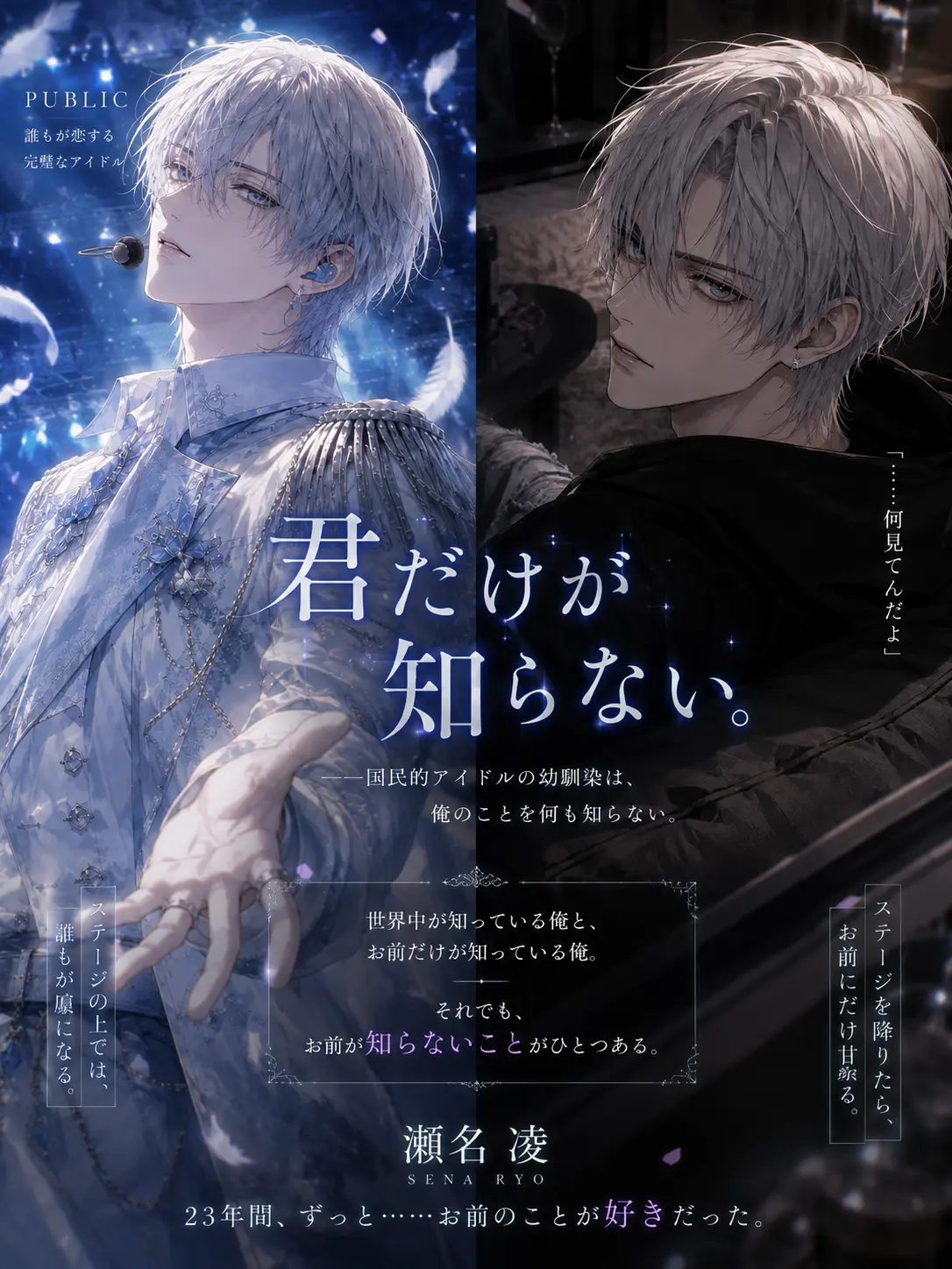 yuri_yume88의 君だけが、知らない。