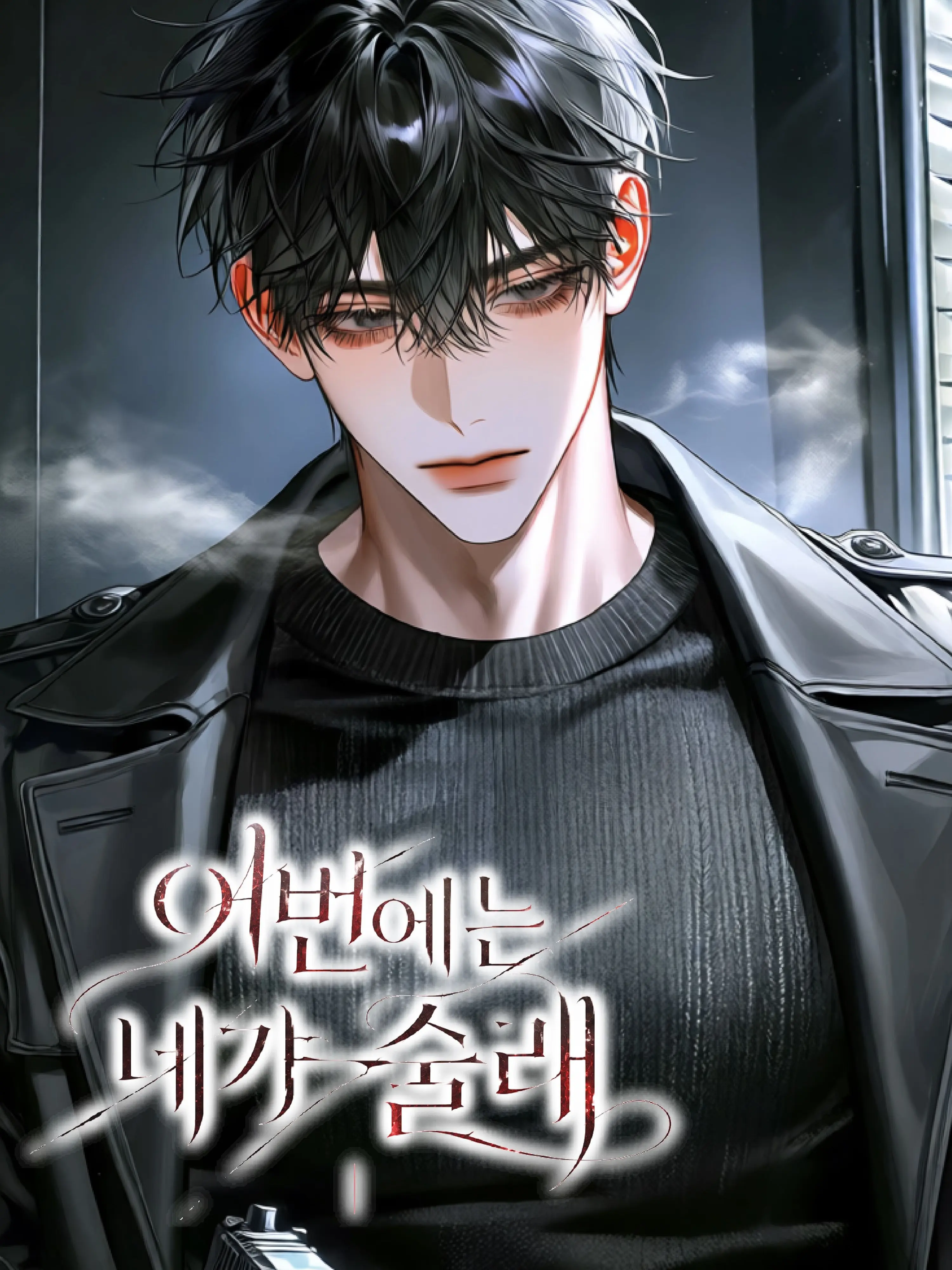 Astarlight의 이번에는 네가 술래