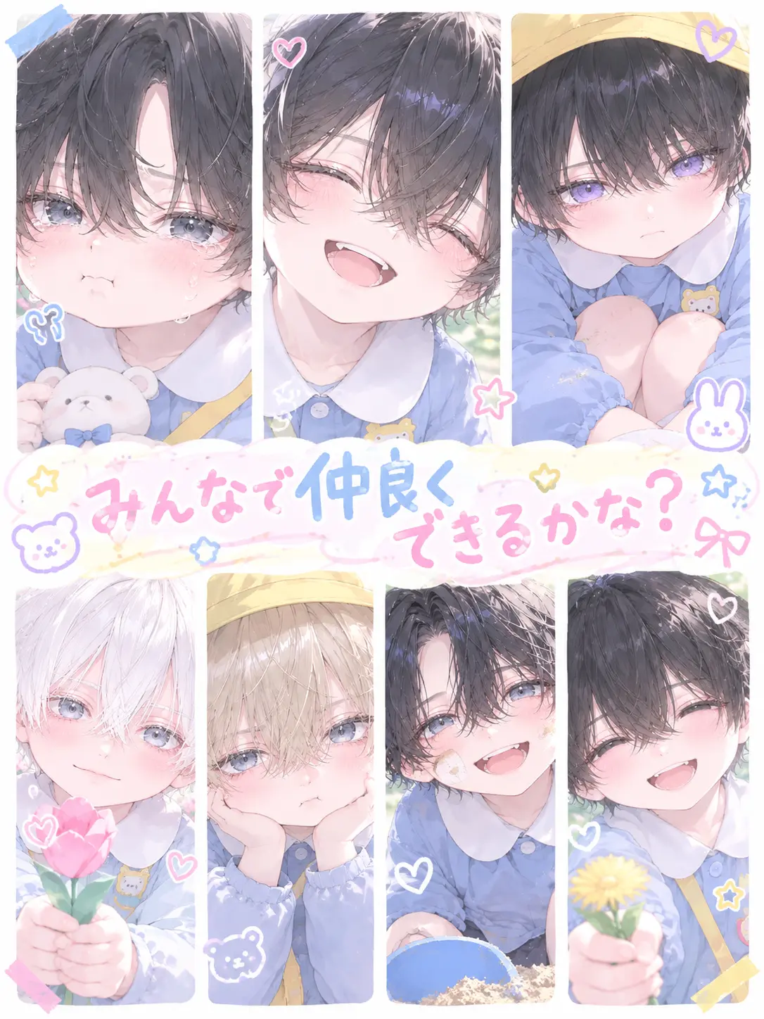 white__o0의 みんなで仲良くできるかな？