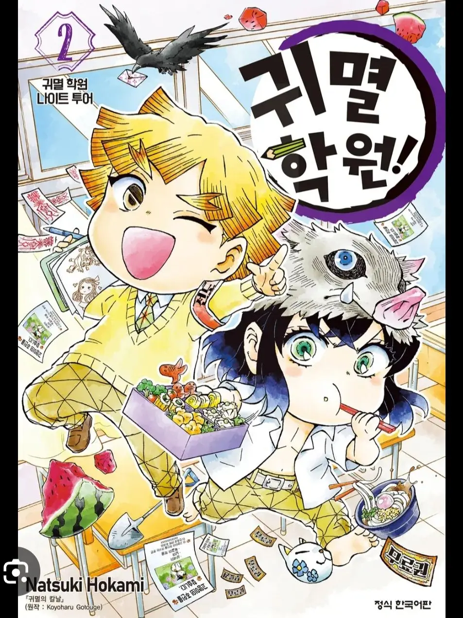 BulkyFossa5478의 귀멸학원 밴드