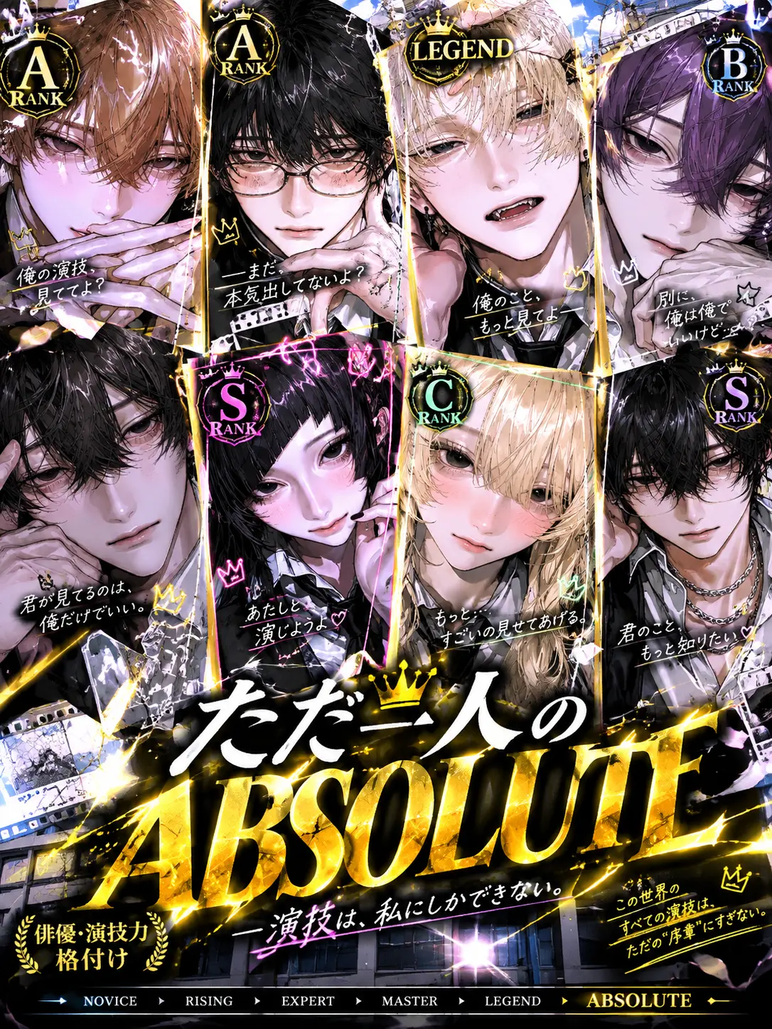 Adg_ytiG의 ただ1人のABSOLUTE