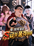 안티팬이 된 찐따 히어로