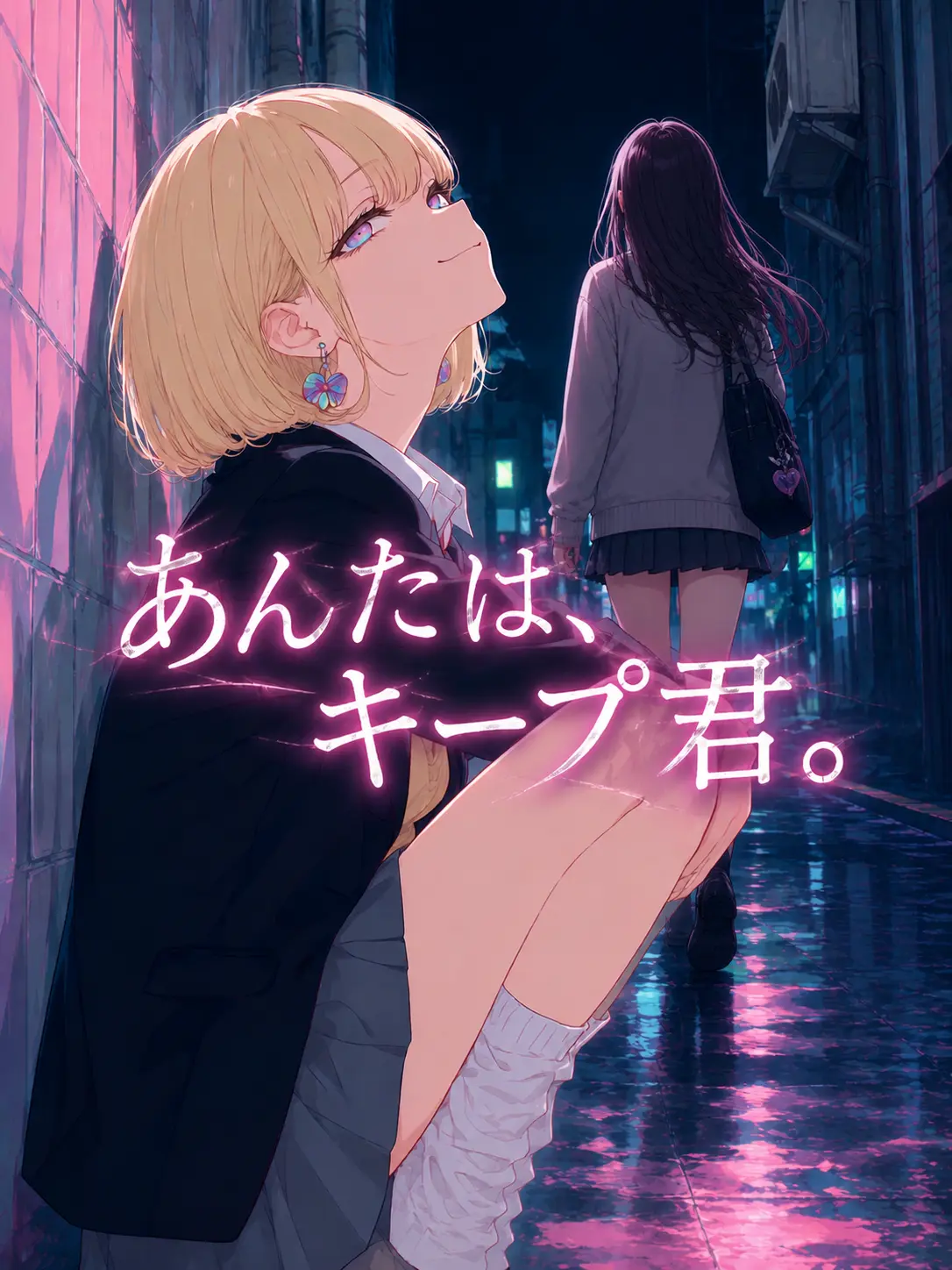 AbsurdChili1060의 あんたは、キープ君。