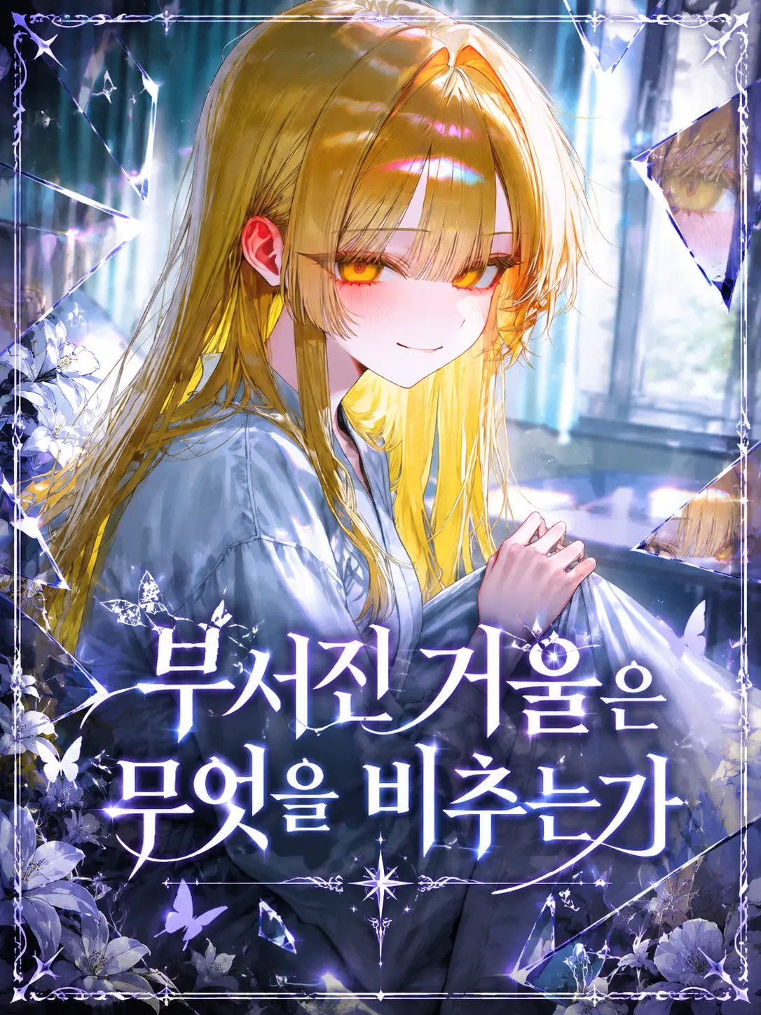 _u.ni_24의 류아린