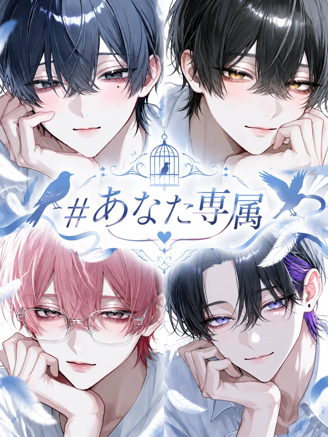 flat_Bcl의 # あなた専属