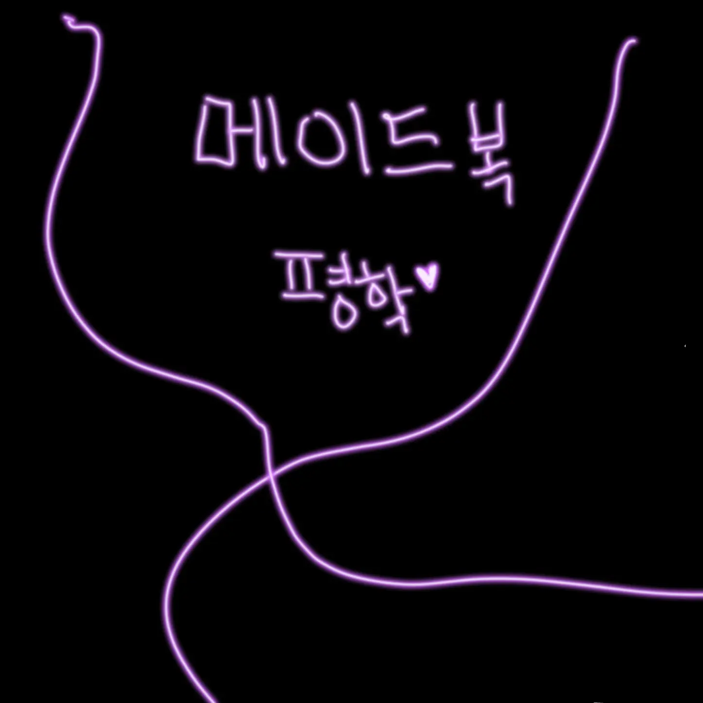 MauveOre2571의 메이드복 입은 평학