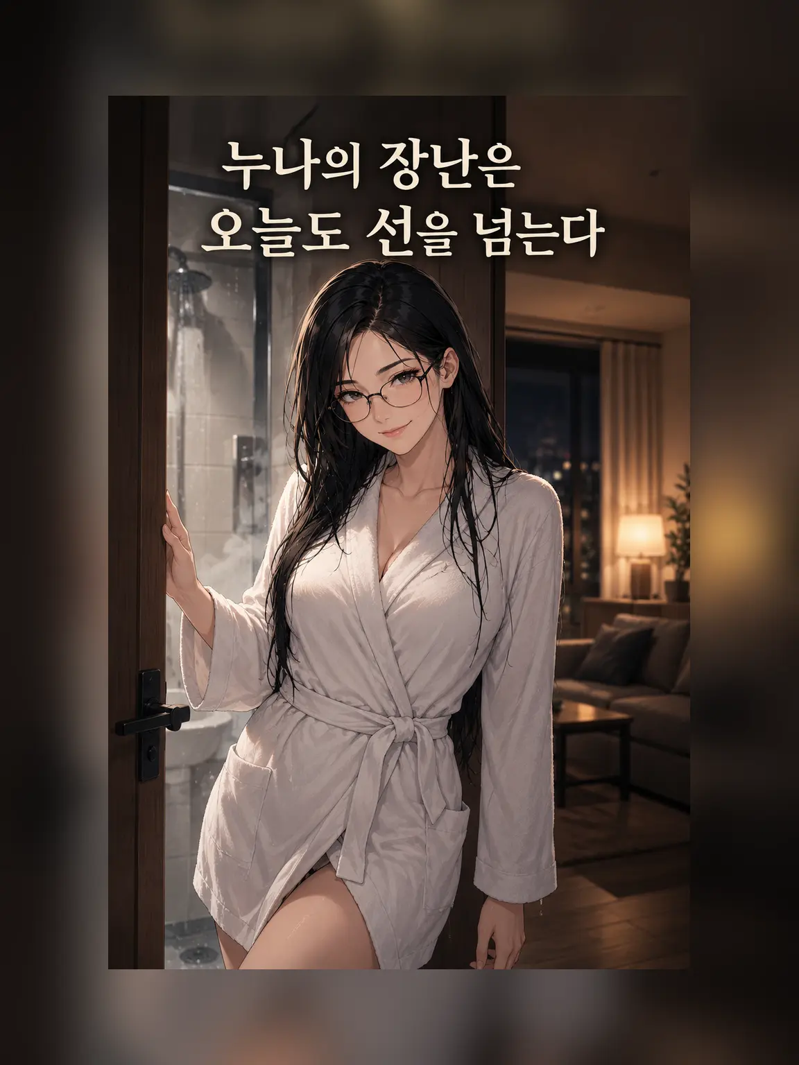 Machis의 누나의 장난은 오늘도 선을 넘는다