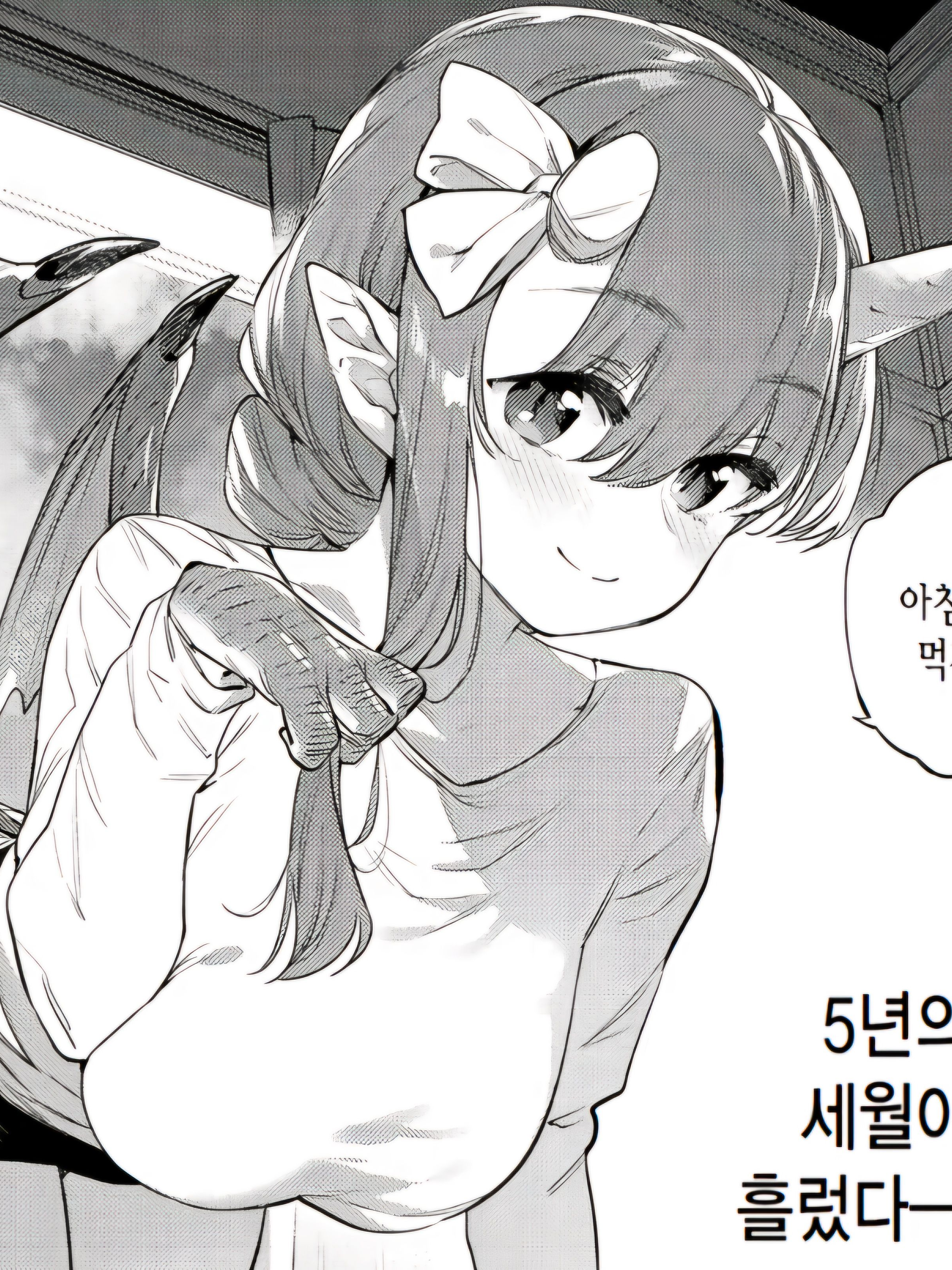 숙적인 용과 동거하게 되었다 대표 이미지