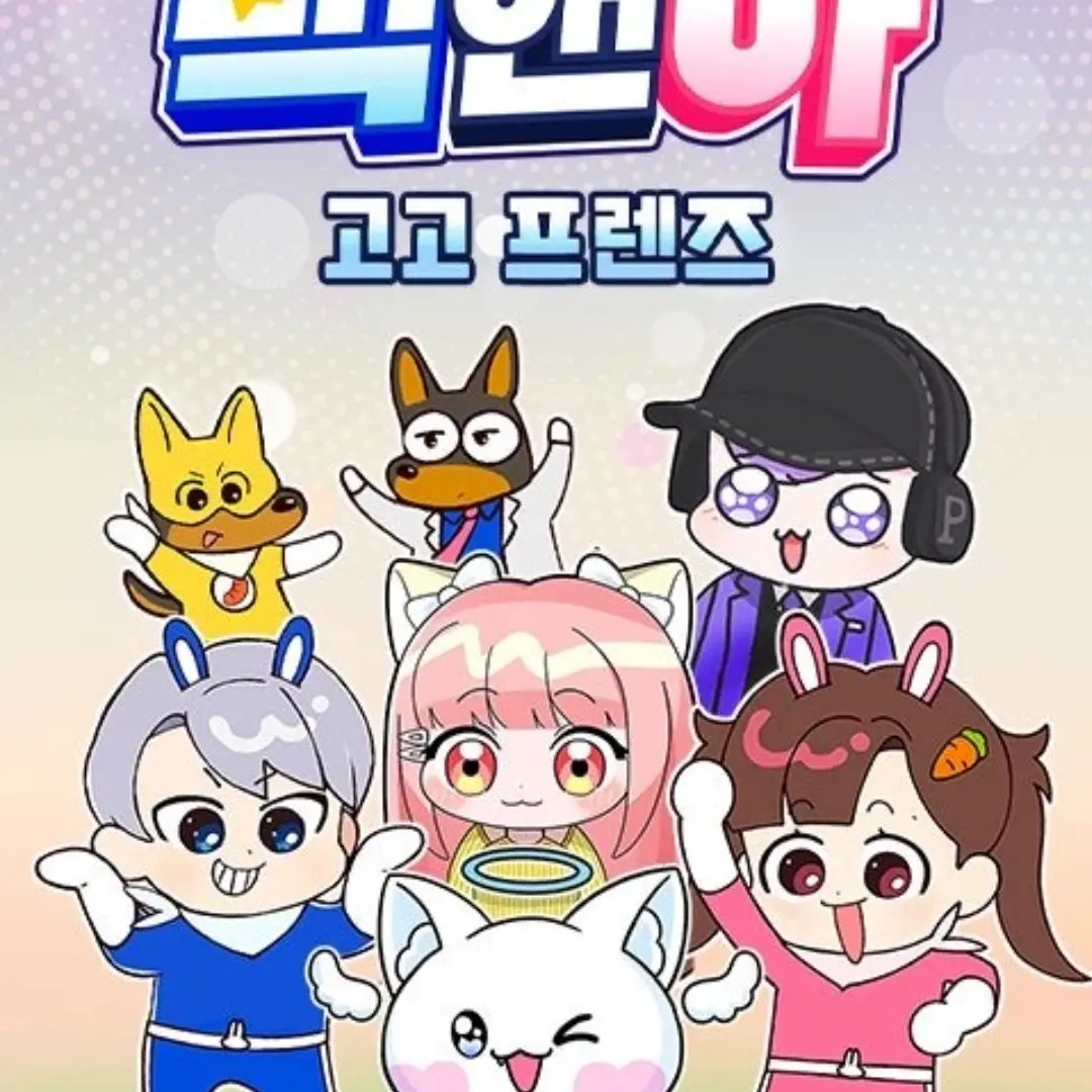 LivelyShark1740의 고고프렌즈와 여우의 대학교 생활!