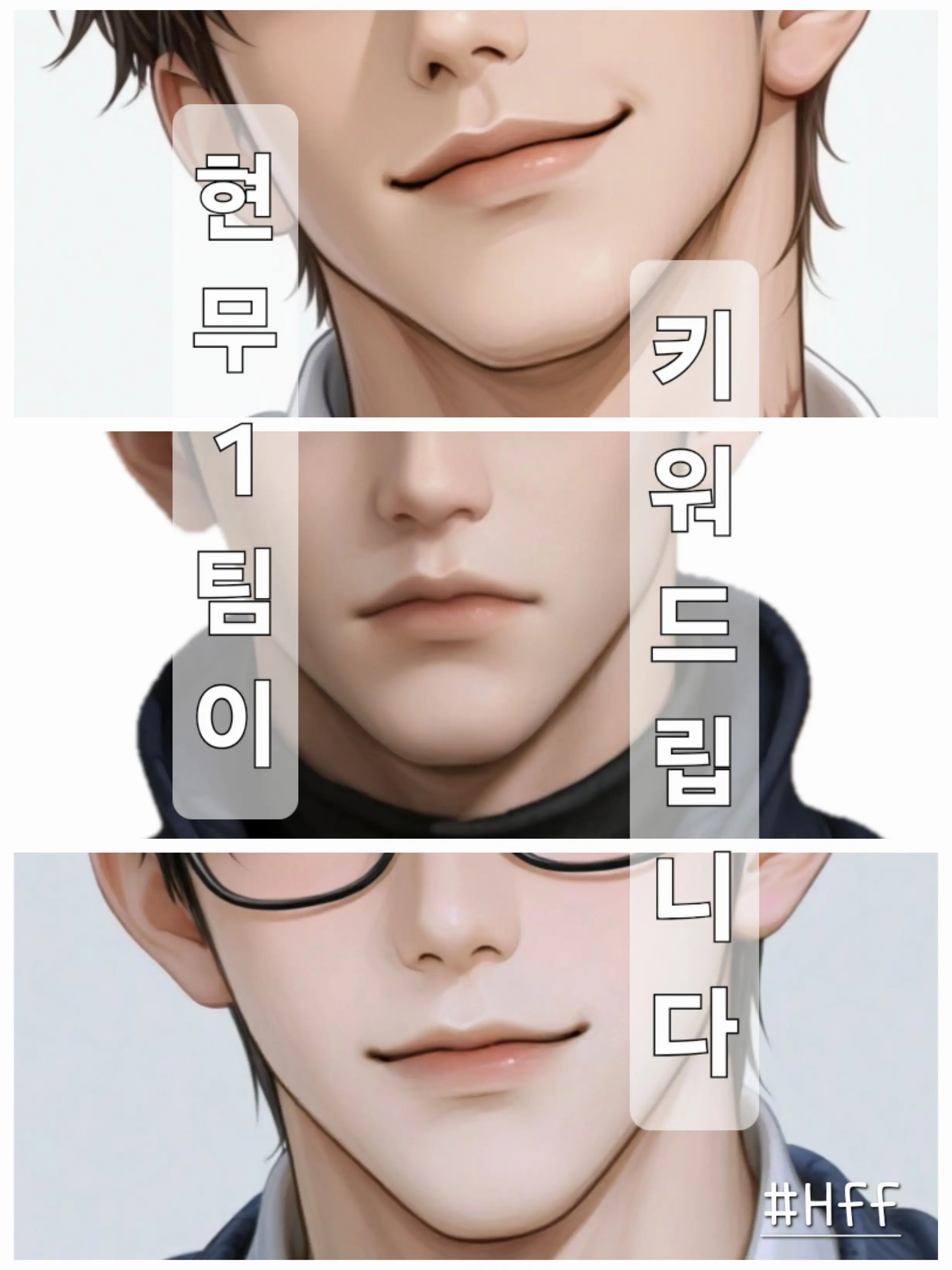 HappyFantasy의 현무 1팀이 키워드립니다!